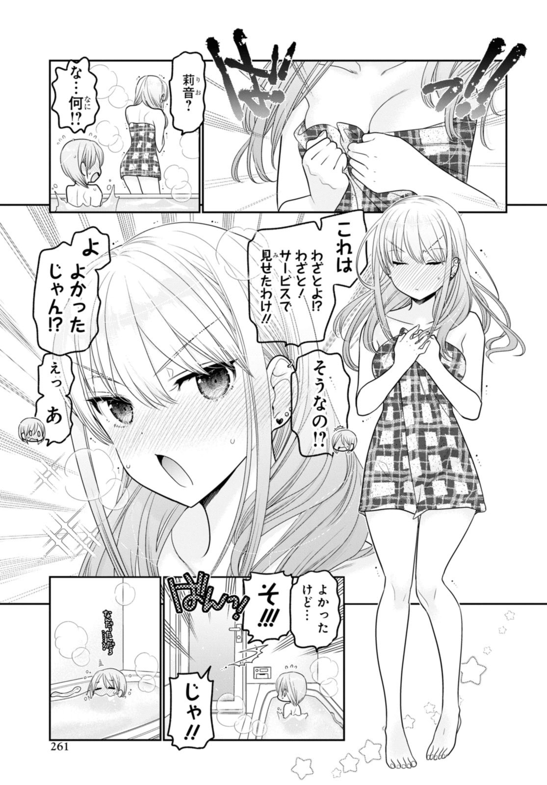 思春期ちゃんのしつけかた Chap 33.2 - Next Chap 34.2