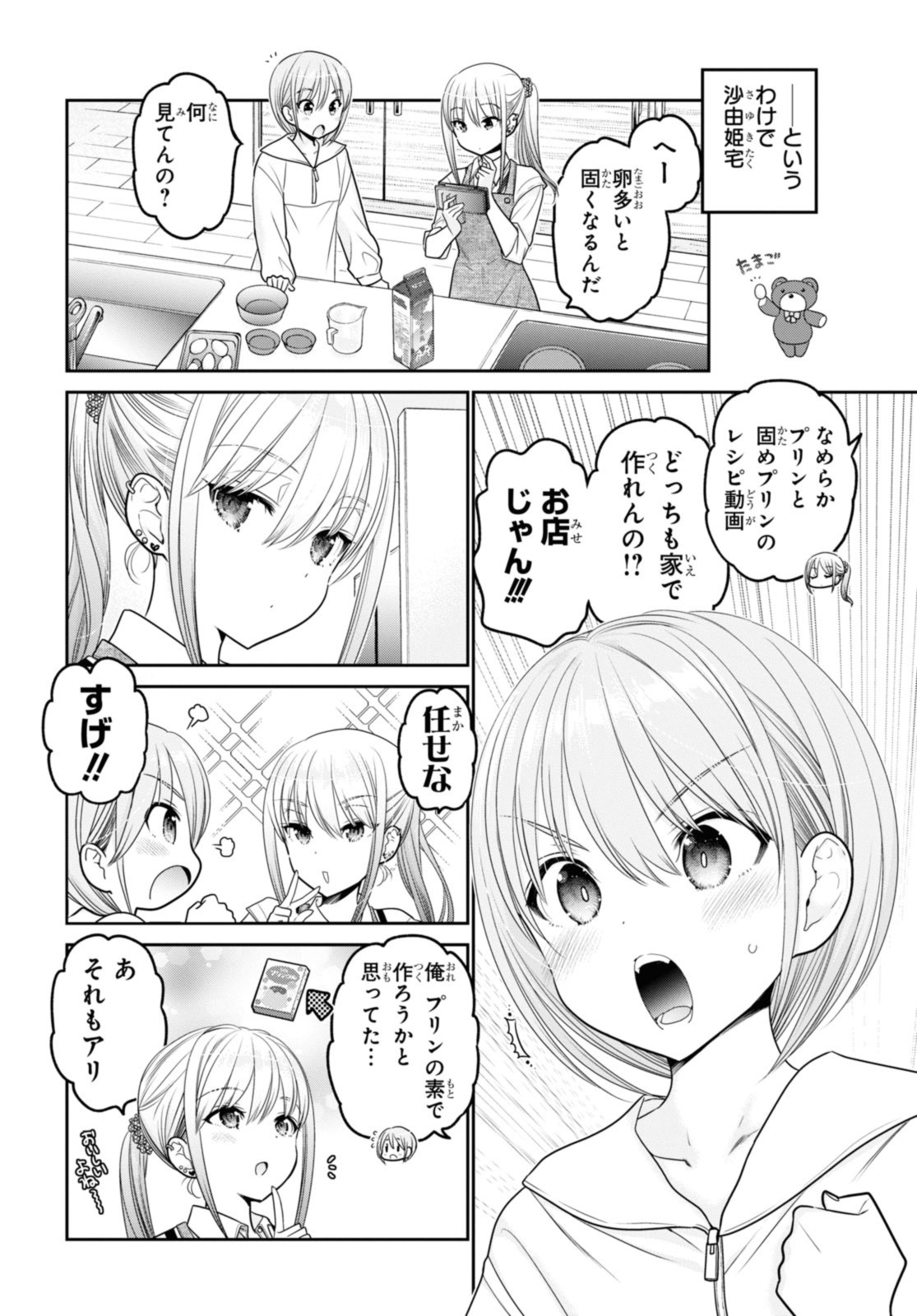 思春期ちゃんのしつけかた Chap 33.3 - Next Chap 34.3