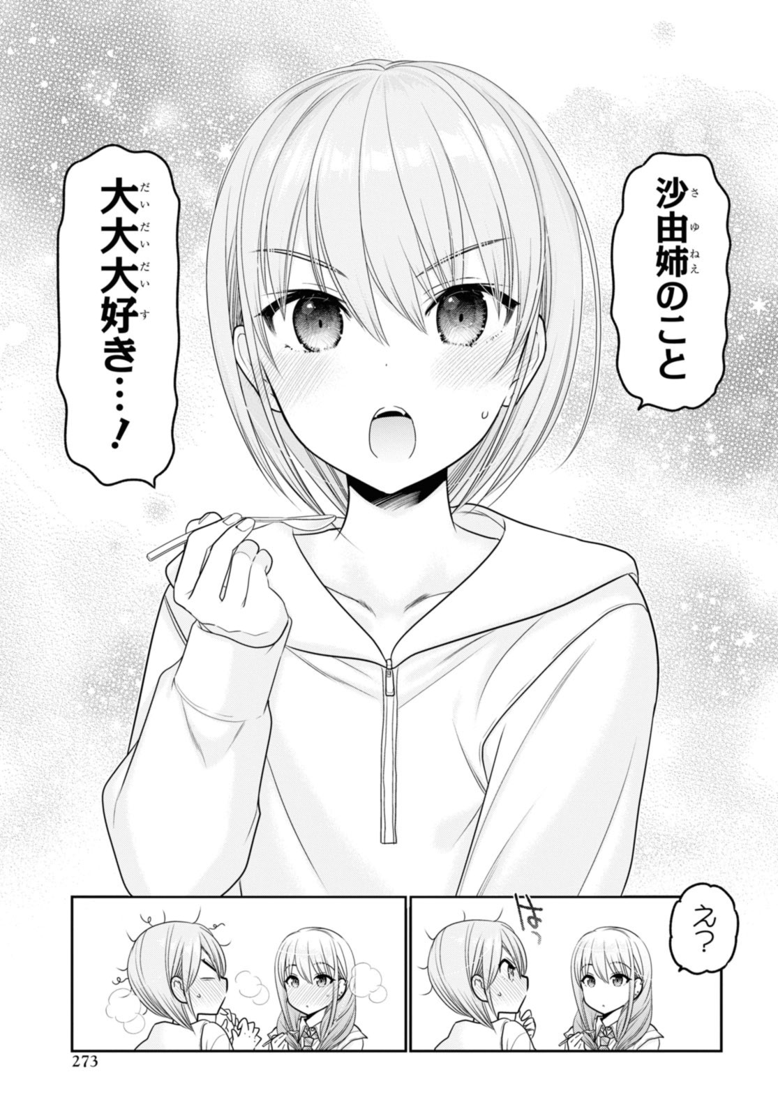 思春期ちゃんのしつけかた Chap 33.3 - Next Chap 34.3