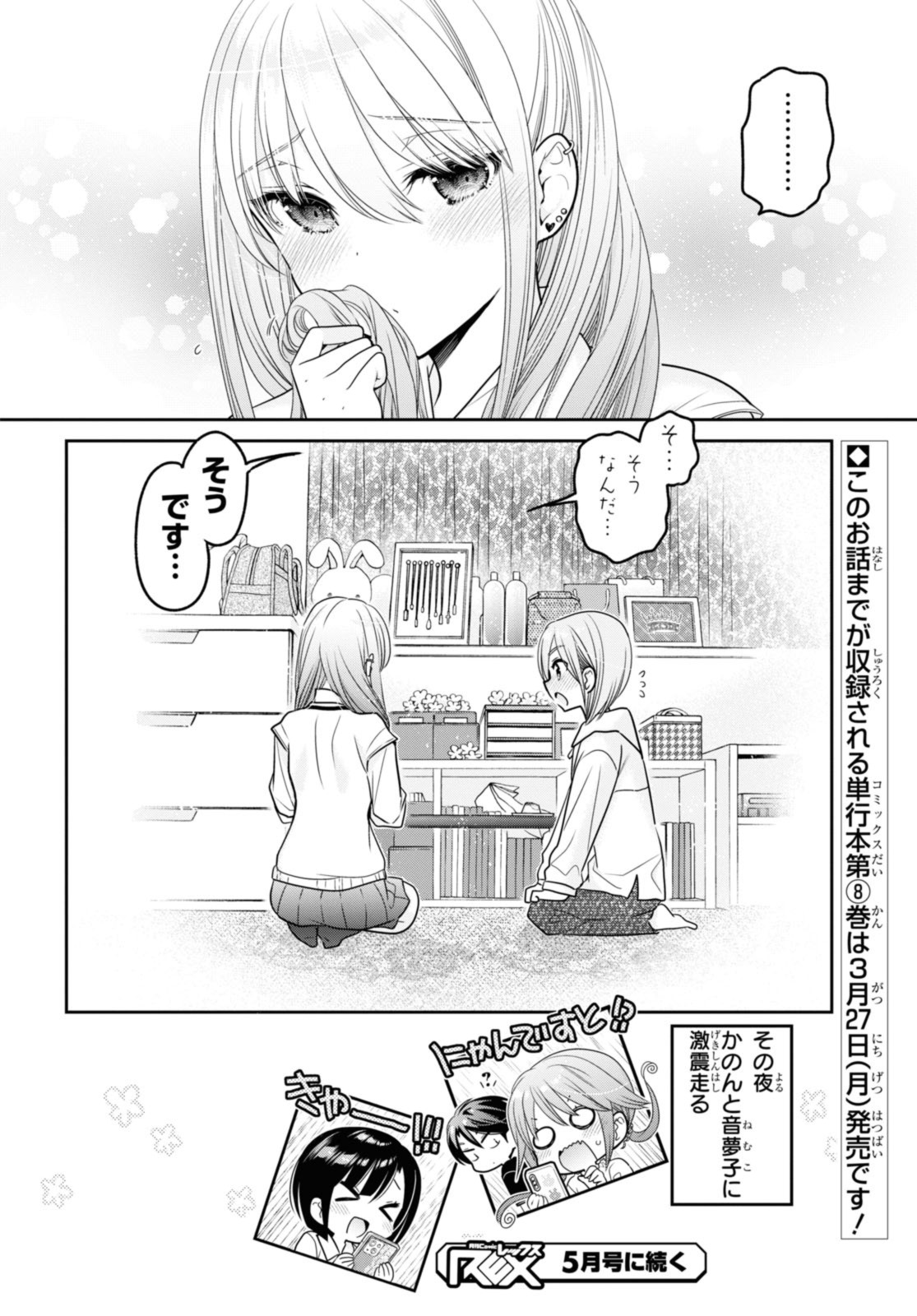 思春期ちゃんのしつけかた Chap 33.3 - Next Chap 34.3