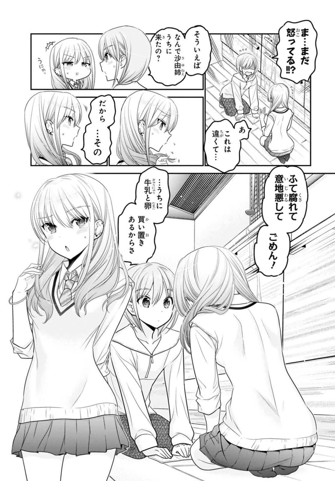 思春期ちゃんのしつけかた Chap 33.3 - Next Chap 34.3