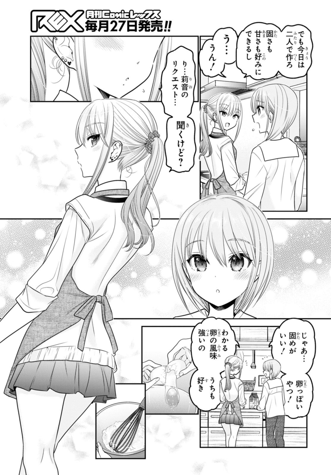 思春期ちゃんのしつけかた Chap 33.3 - Next Chap 34.3