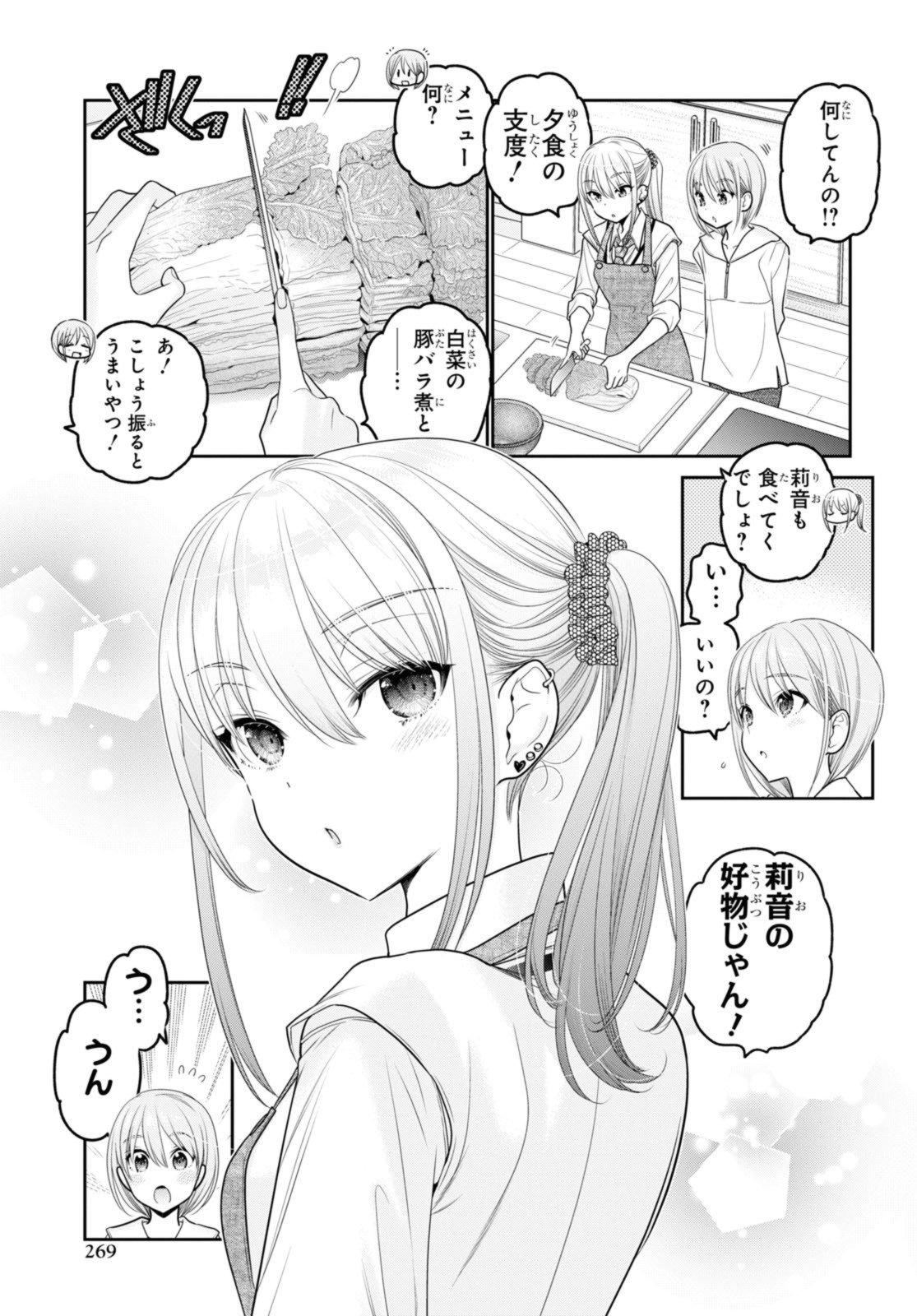 思春期ちゃんのしつけかた Chap 33.3 - Next Chap 34.3