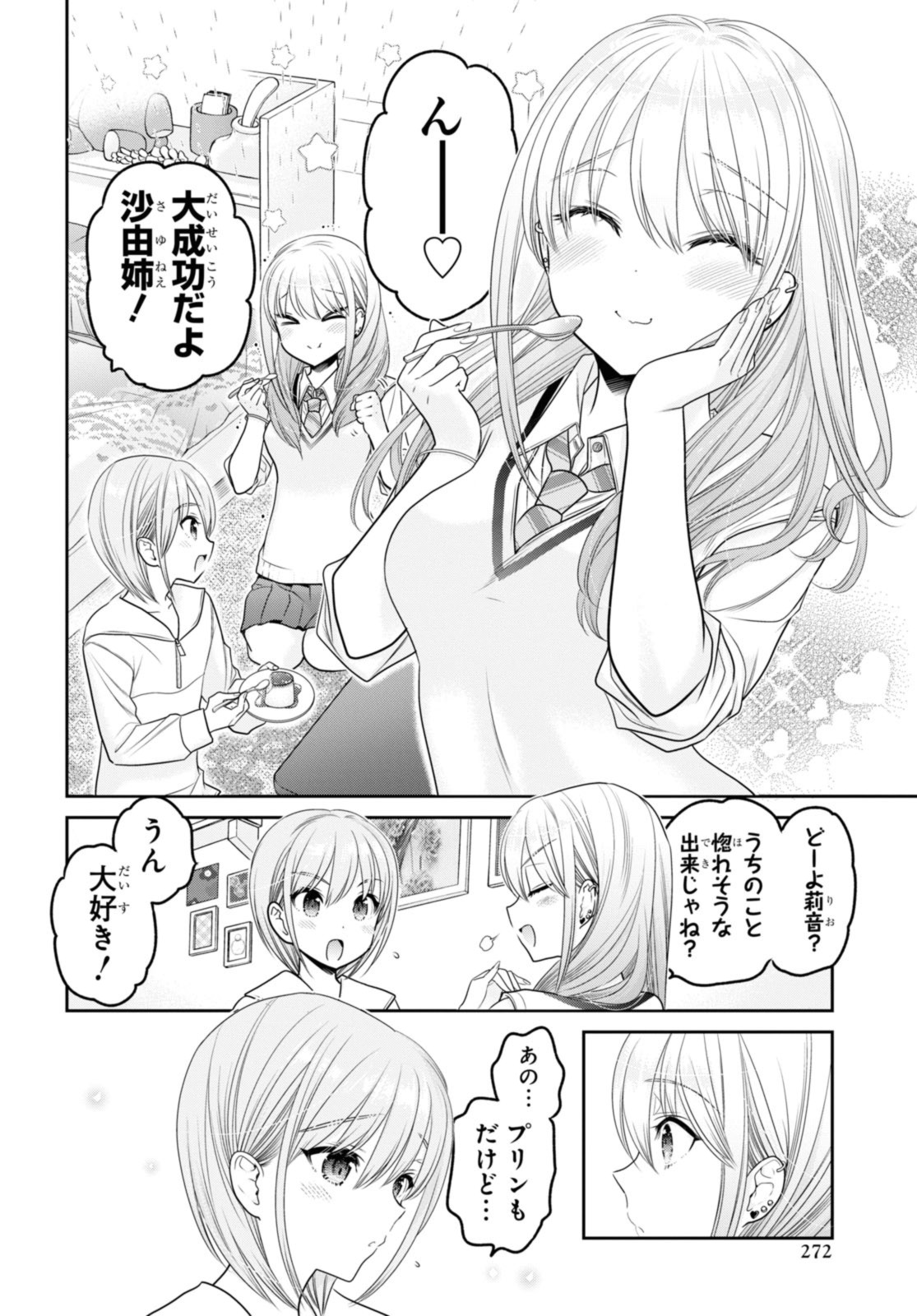 思春期ちゃんのしつけかた Chap 33.3 - Next Chap 34.3