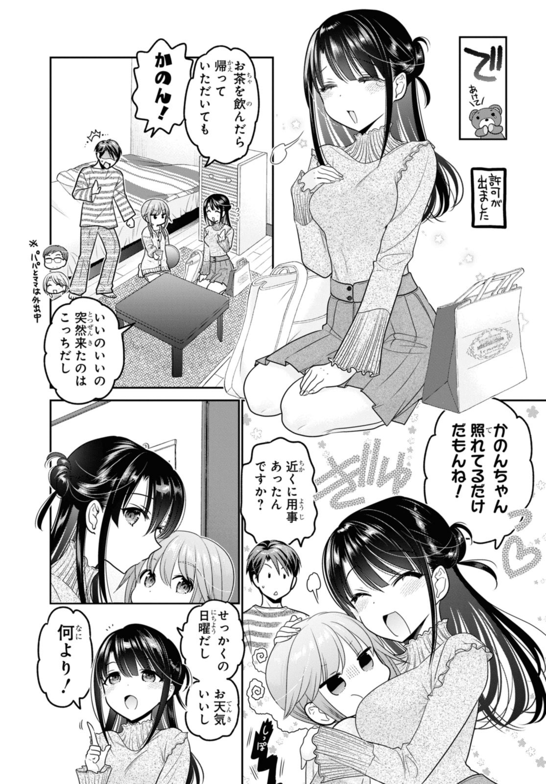 思春期ちゃんのしつけかた Chap 30.1 - Next Chap 31.1