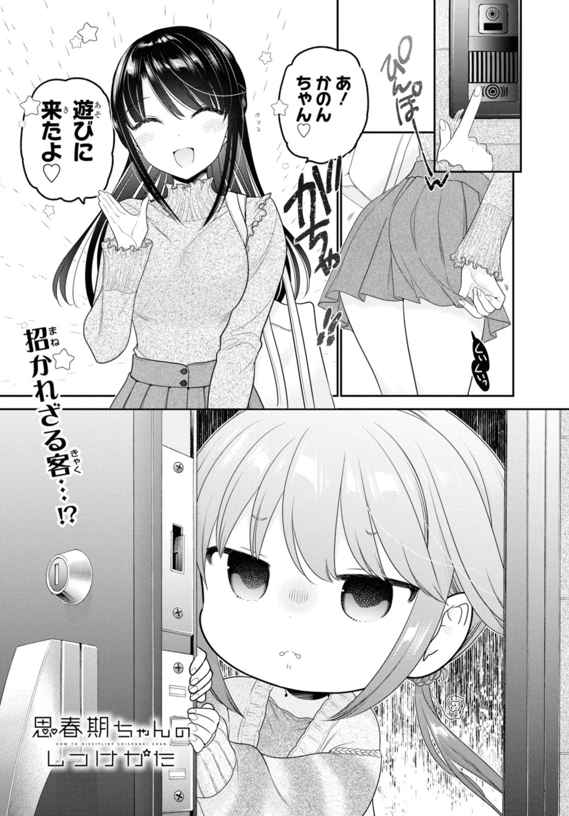 思春期ちゃんのしつけかた Chap 30.1 - Next Chap 31.1