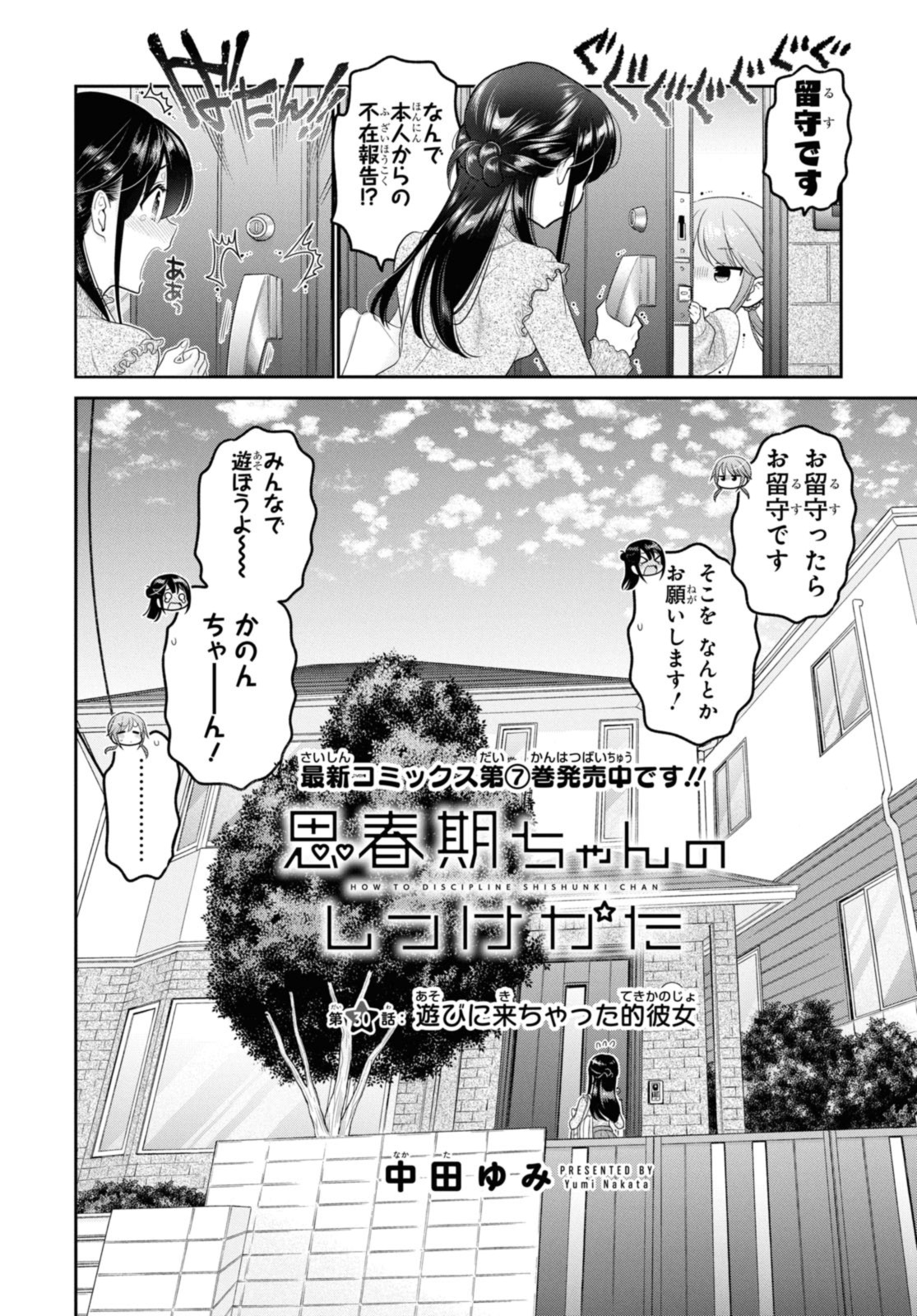 思春期ちゃんのしつけかた Chap 30.1 - Next Chap 31.1