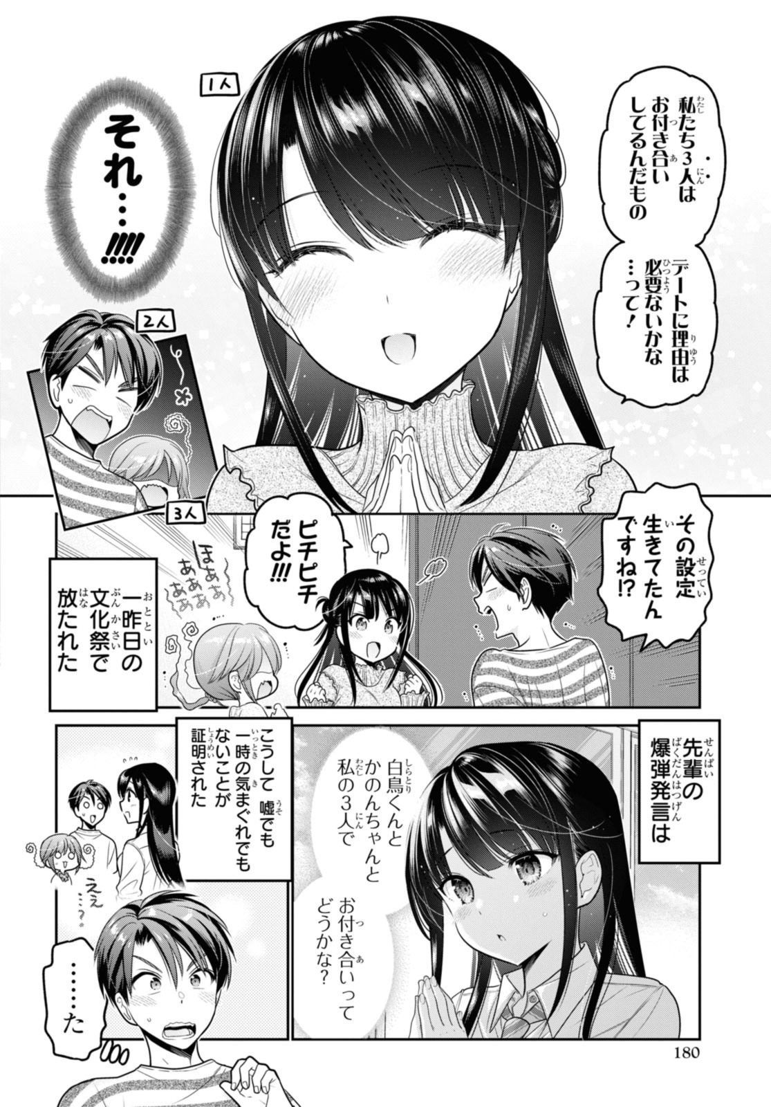 思春期ちゃんのしつけかた Chap 30.1 - Next Chap 31.1