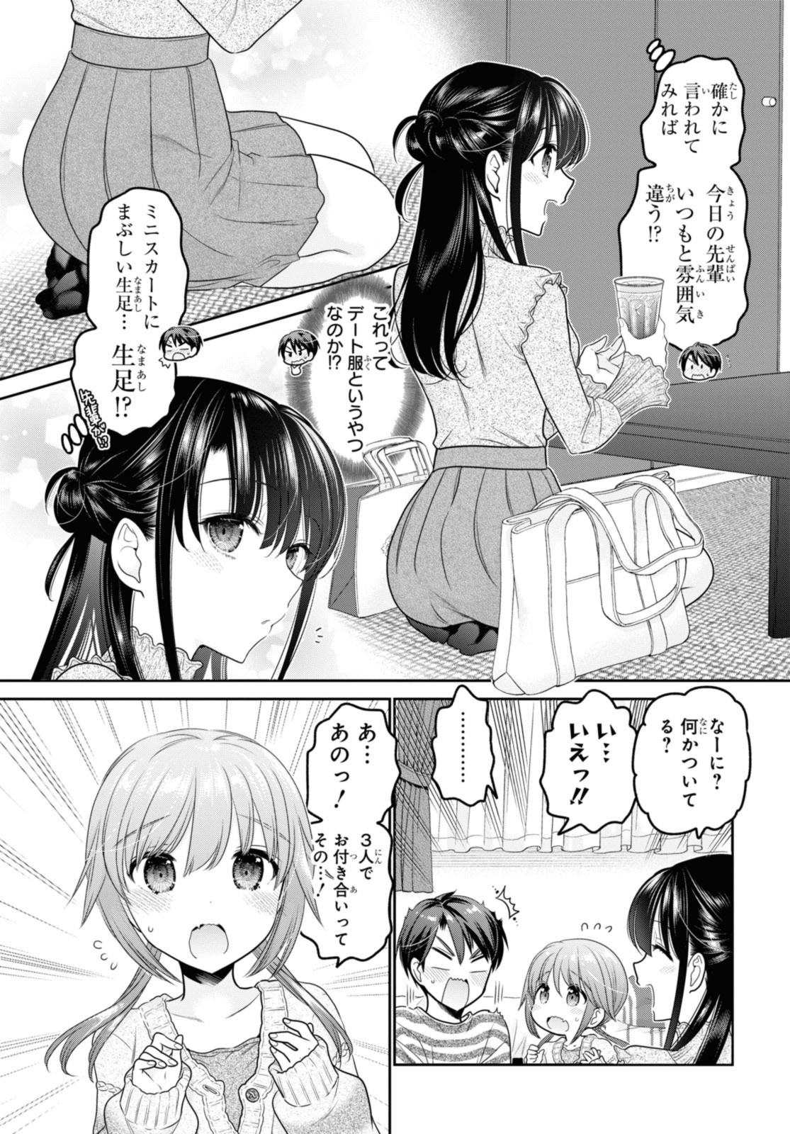 思春期ちゃんのしつけかた Chap 30.1 - Next Chap 31.1