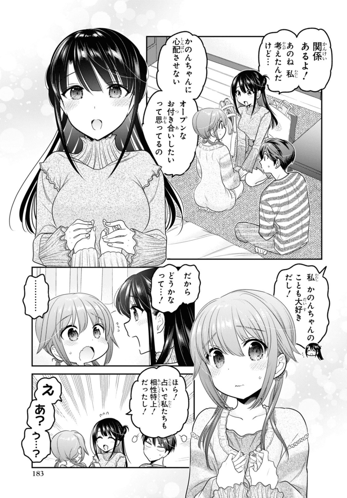 思春期ちゃんのしつけかた Chap 30.1 - Next Chap 31.1