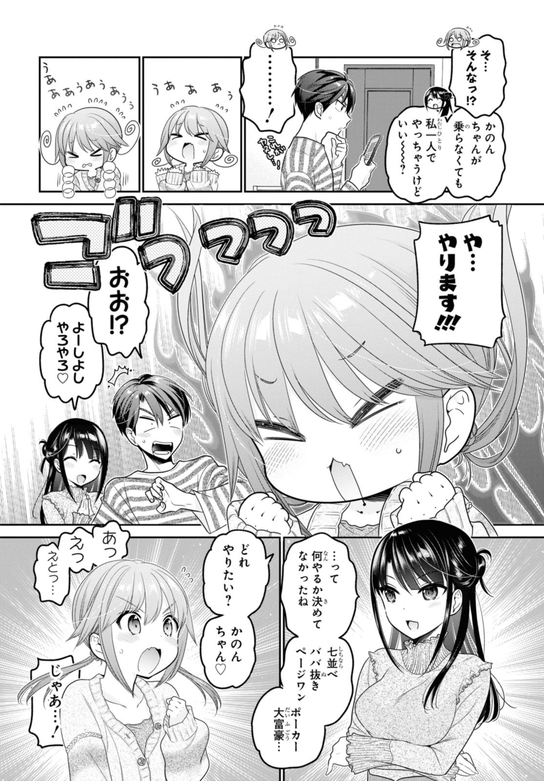 思春期ちゃんのしつけかた Chap 30.2 - Next Chap 31.2