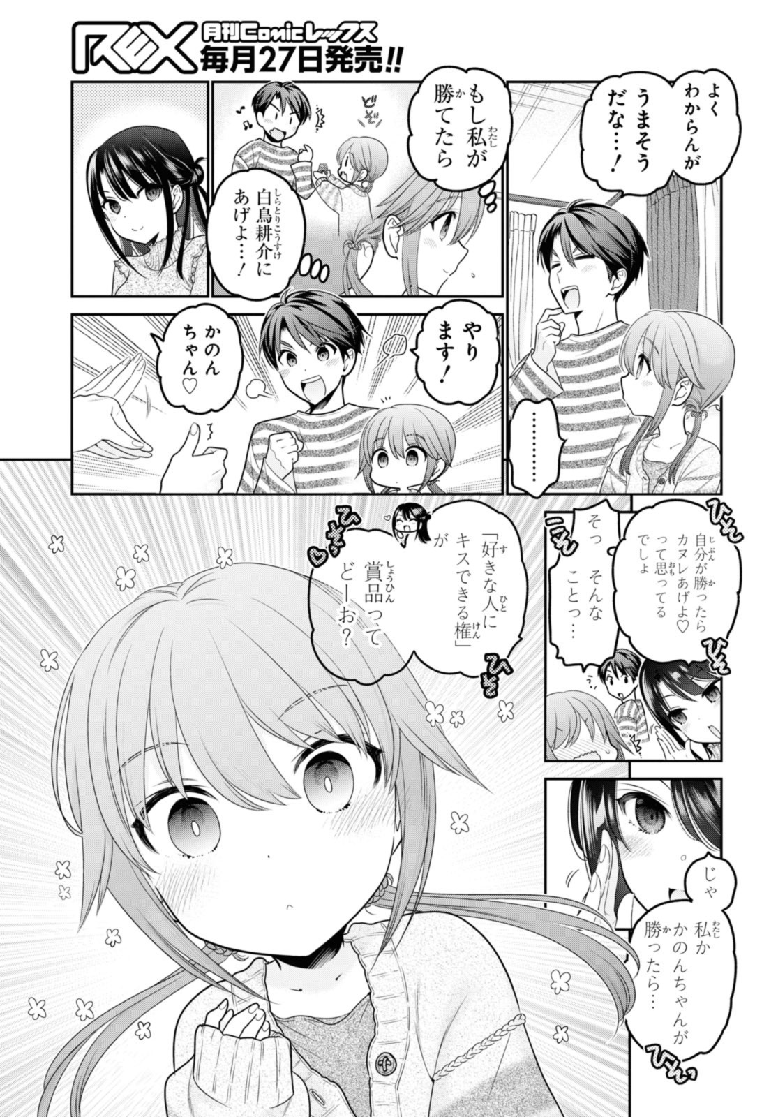 思春期ちゃんのしつけかた Chap 30.2 - Next Chap 31.2