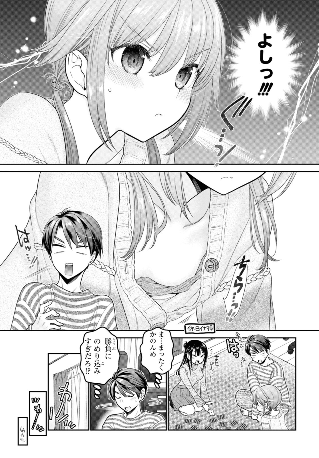 思春期ちゃんのしつけかた Chap 30.2 - Next Chap 31.2