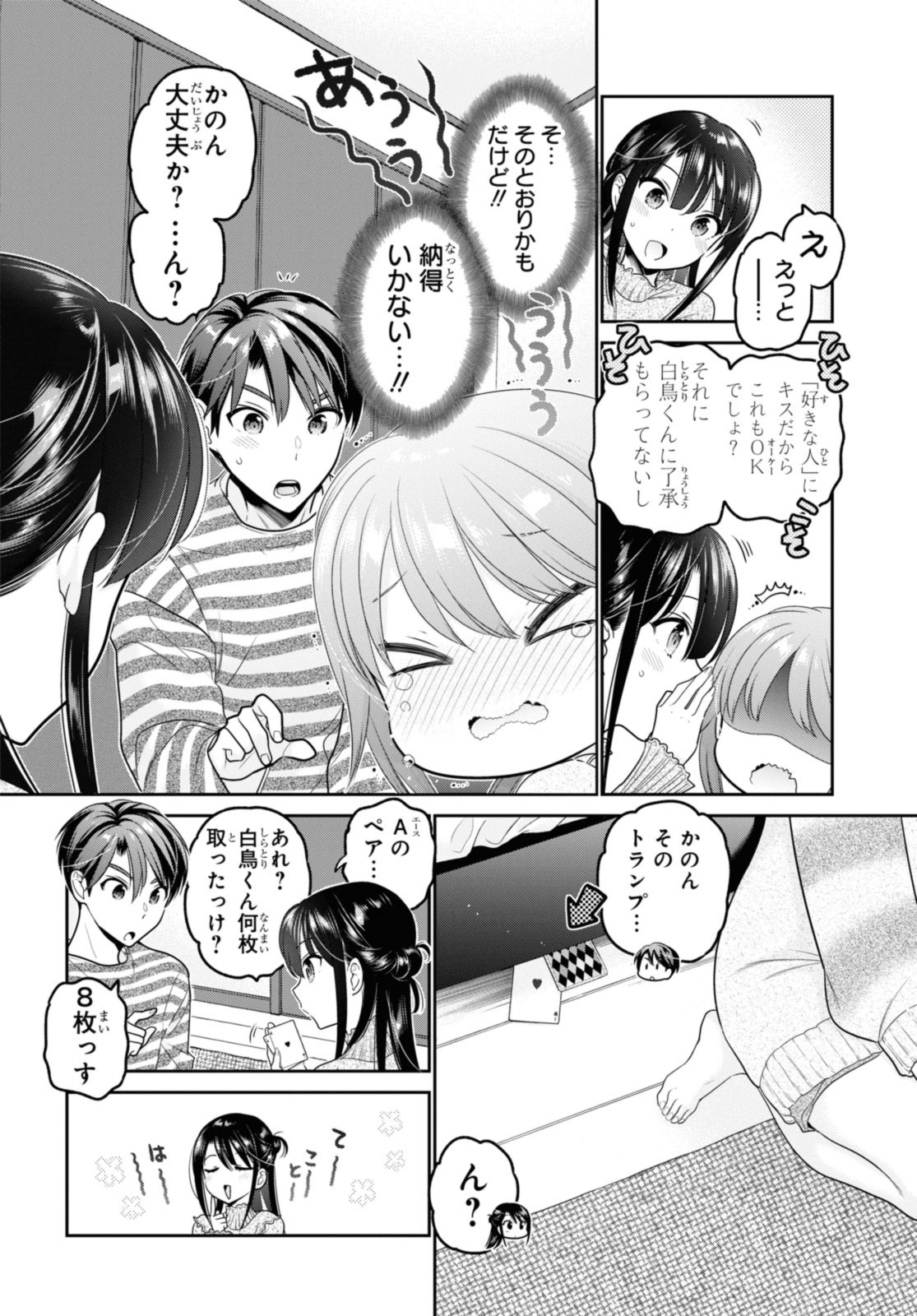思春期ちゃんのしつけかた Chap 30.3 - Next Chap 31.3