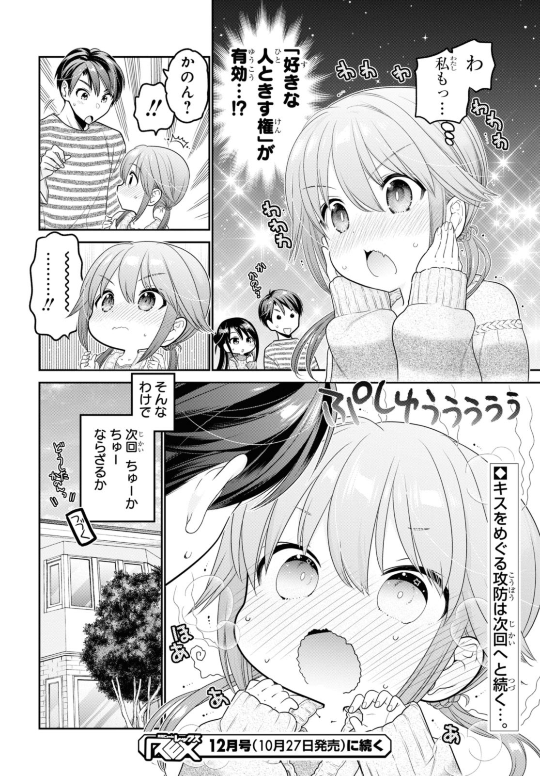 思春期ちゃんのしつけかた Chap 30.3 - Next Chap 31.3