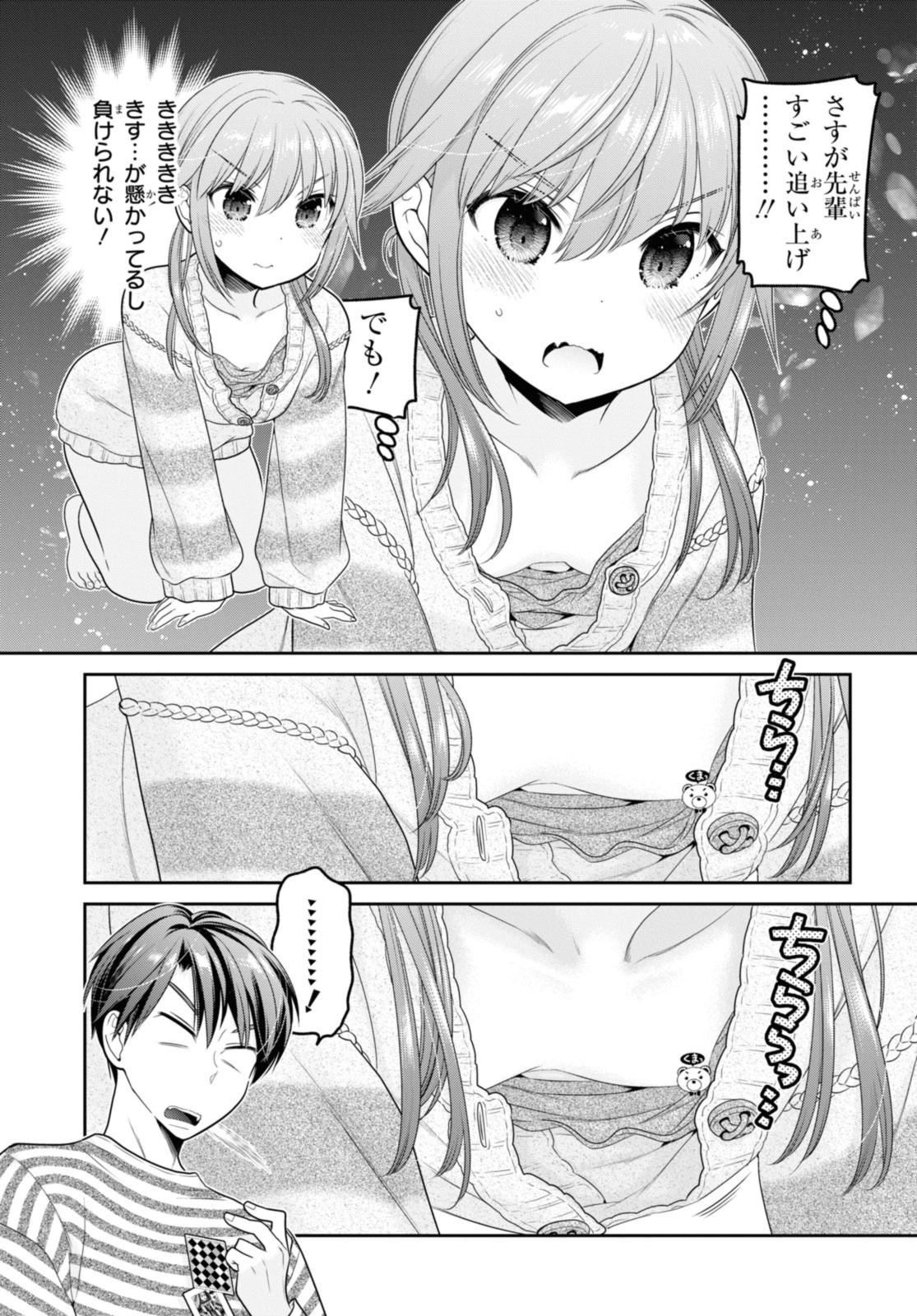 思春期ちゃんのしつけかた Chap 30.3 - Next Chap 31.3