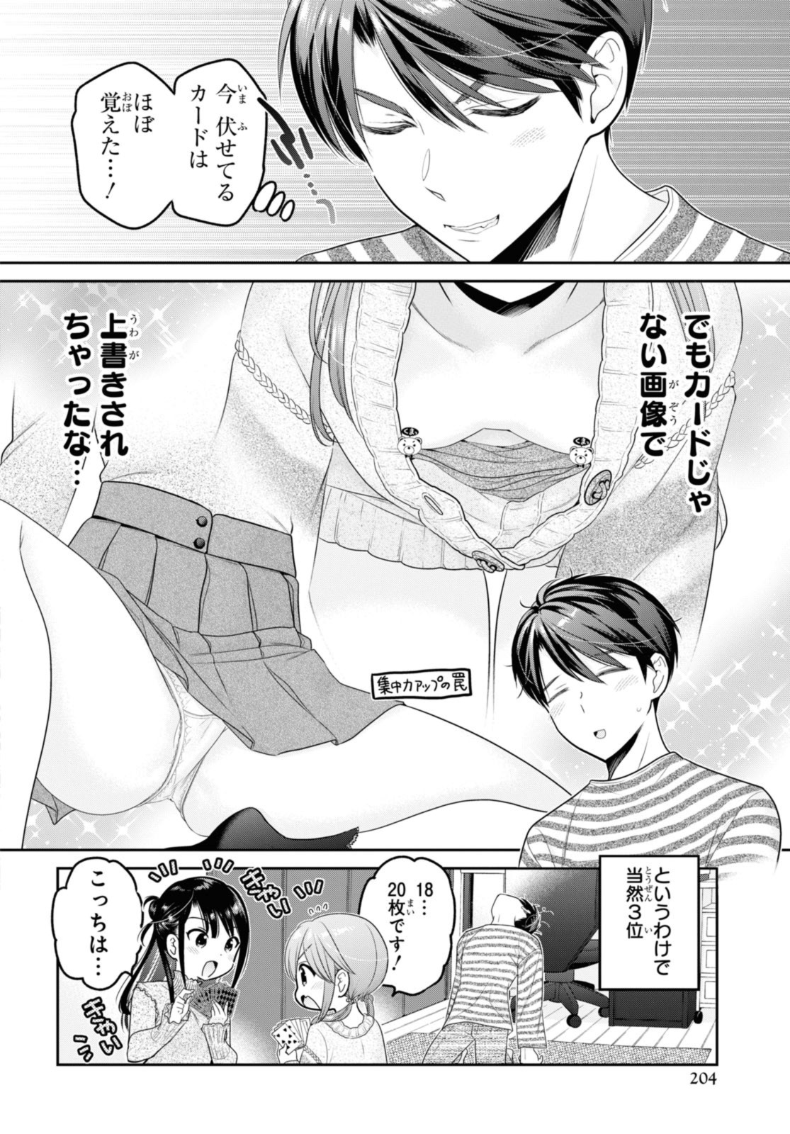 思春期ちゃんのしつけかた Chap 30.3 - Next Chap 31.3