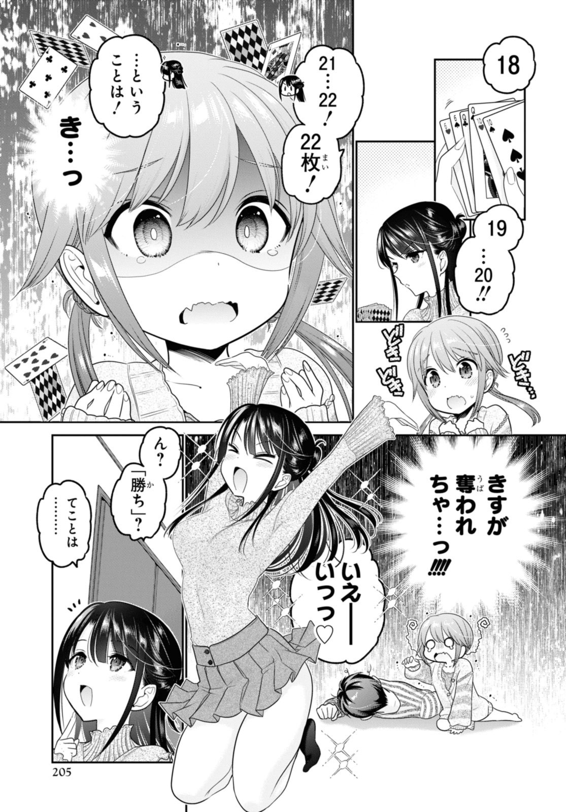 思春期ちゃんのしつけかた Chap 30.3 - Next Chap 31.3