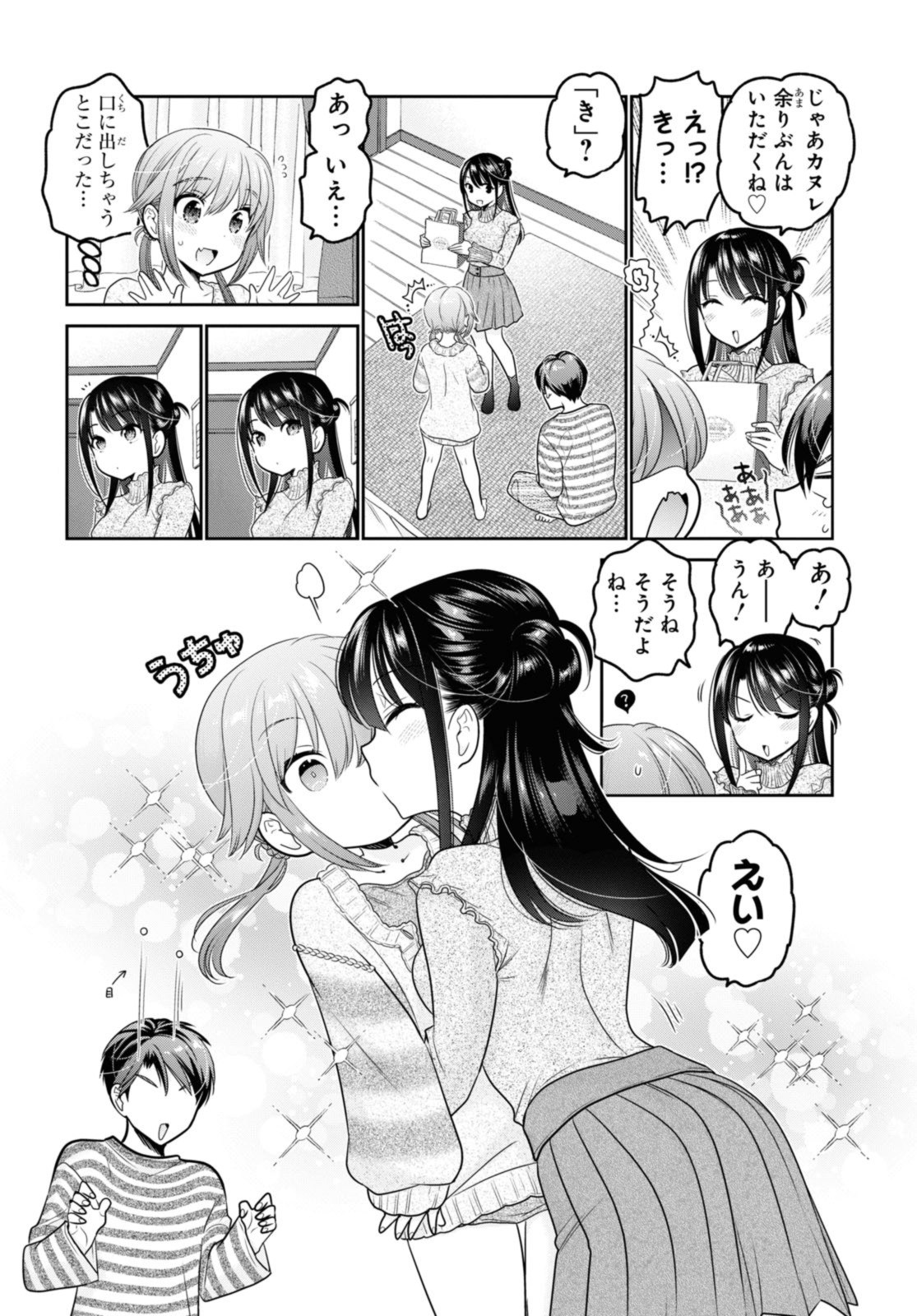 思春期ちゃんのしつけかた Chap 30.3 - Next Chap 31.3