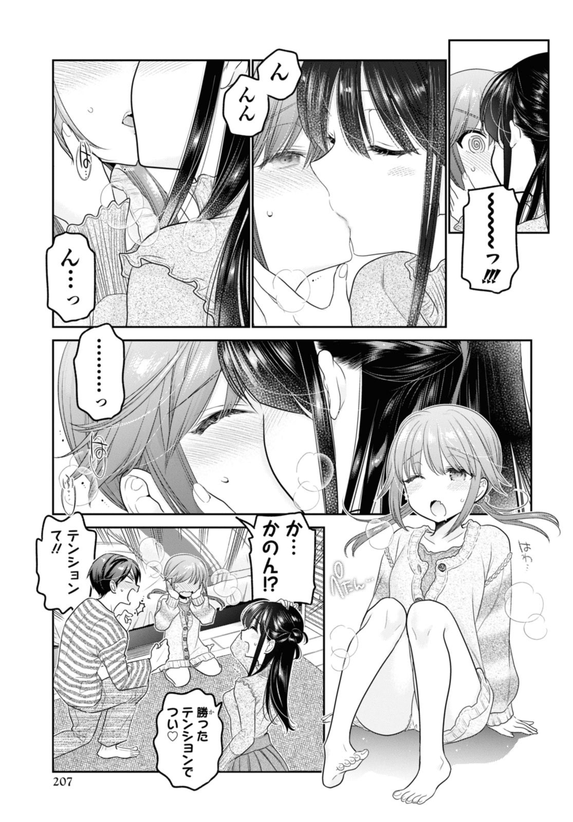 思春期ちゃんのしつけかた Chap 30.3 - Next Chap 31.3