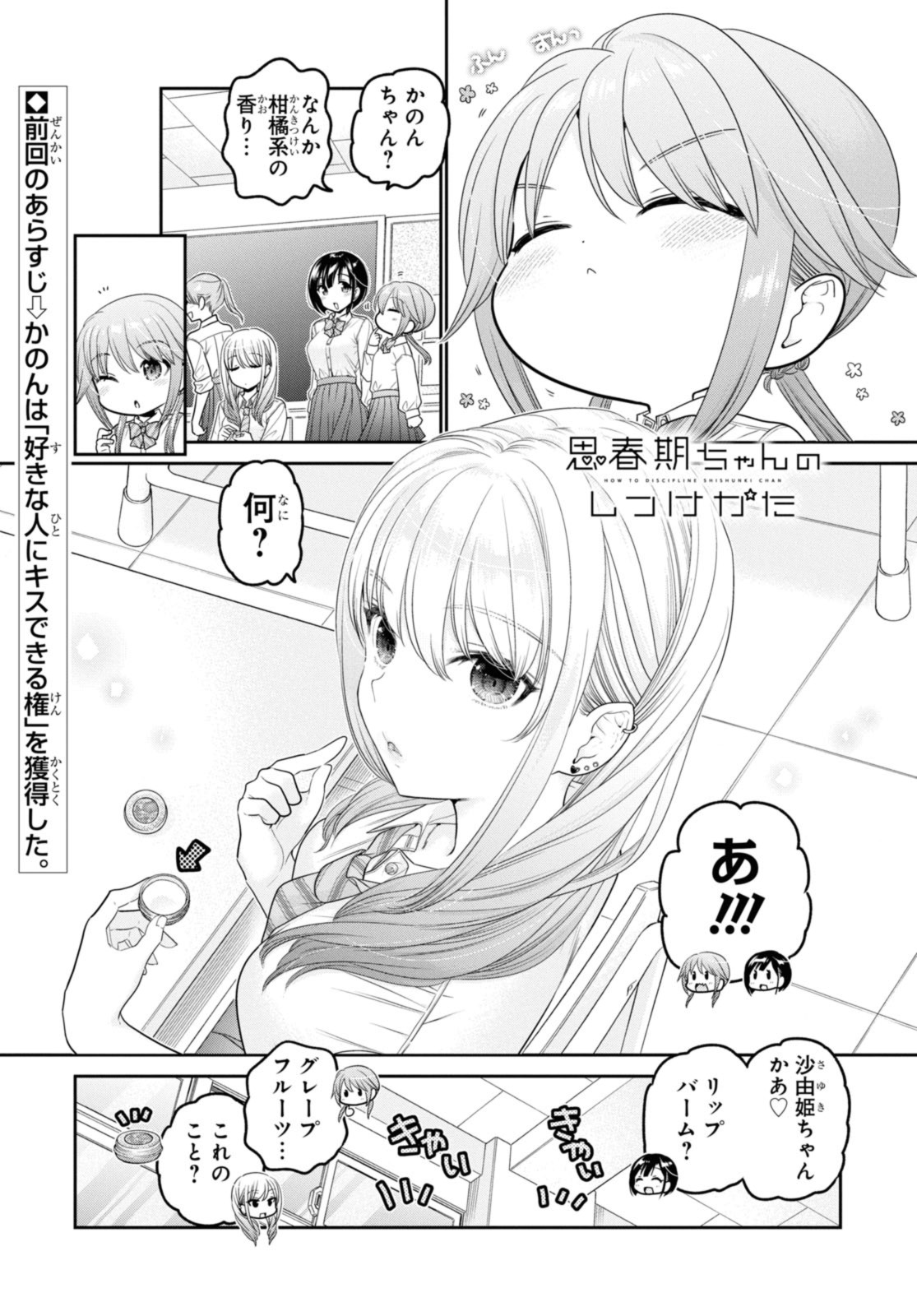 思春期ちゃんのしつけかた Chap 31.1 - Next Chap 32.1