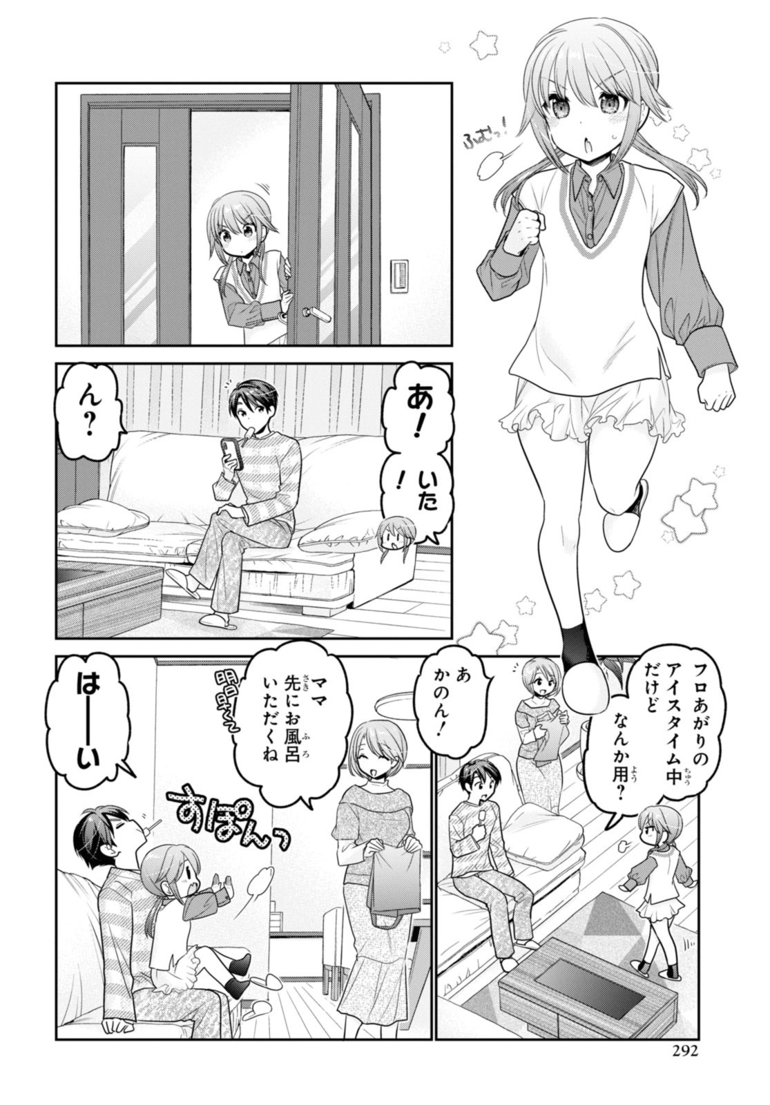 思春期ちゃんのしつけかた Chap 31.1 - Next Chap 32.1