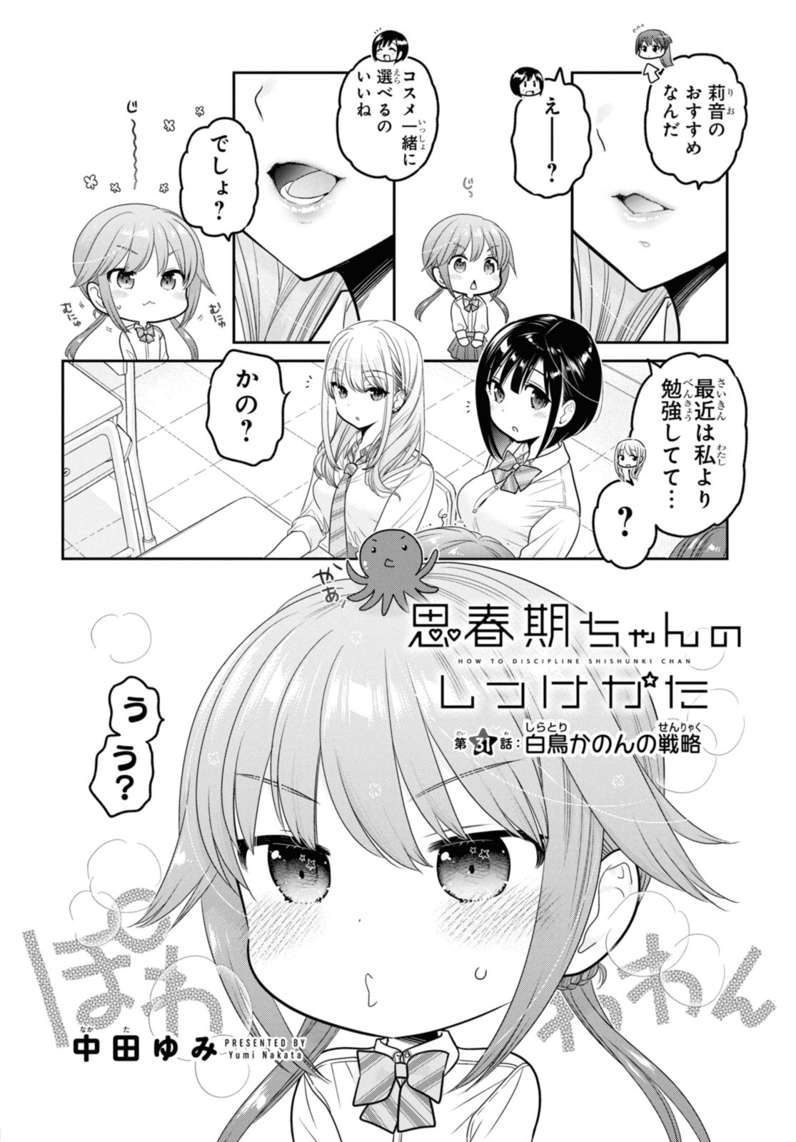 思春期ちゃんのしつけかた Chap 31.1 - Next Chap 32.1