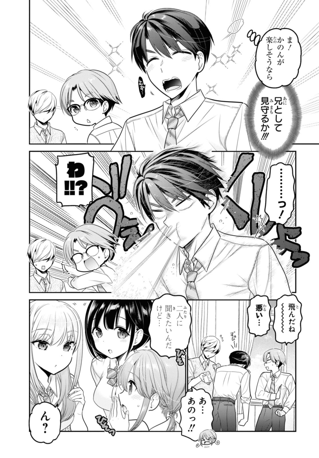 思春期ちゃんのしつけかた Chap 31.1 - Next Chap 32.1