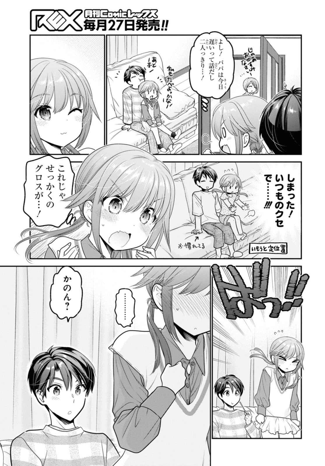 思春期ちゃんのしつけかた Chap 31.2 - Next Chap 32.2