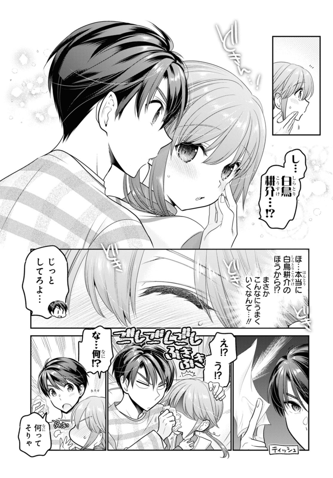 思春期ちゃんのしつけかた Chap 31.2 - Next Chap 32.2