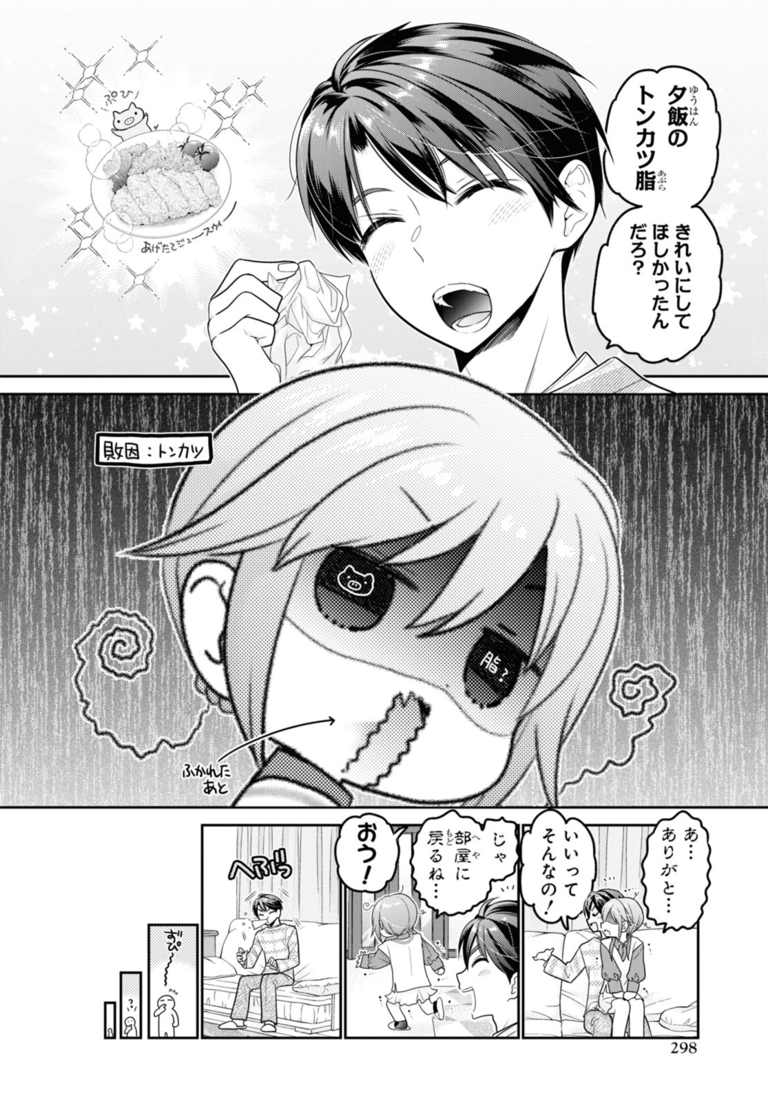 思春期ちゃんのしつけかた Chap 31.2 - Next Chap 32.2