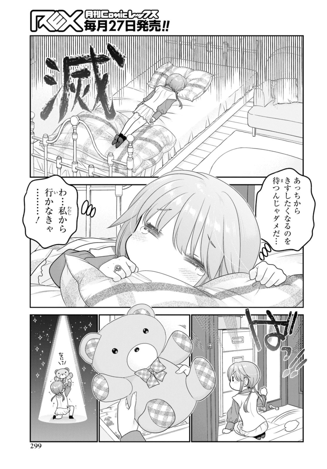 思春期ちゃんのしつけかた Chap 31.2 - Next Chap 32.2