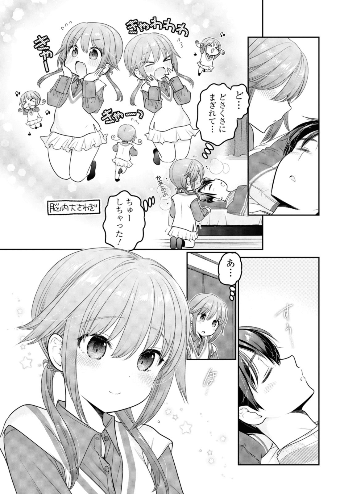 思春期ちゃんのしつけかた Chap 31.3 - Next Chap 32.3