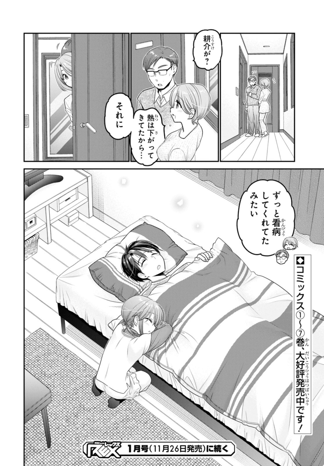 思春期ちゃんのしつけかた Chap 31.3 - Next Chap 32.3