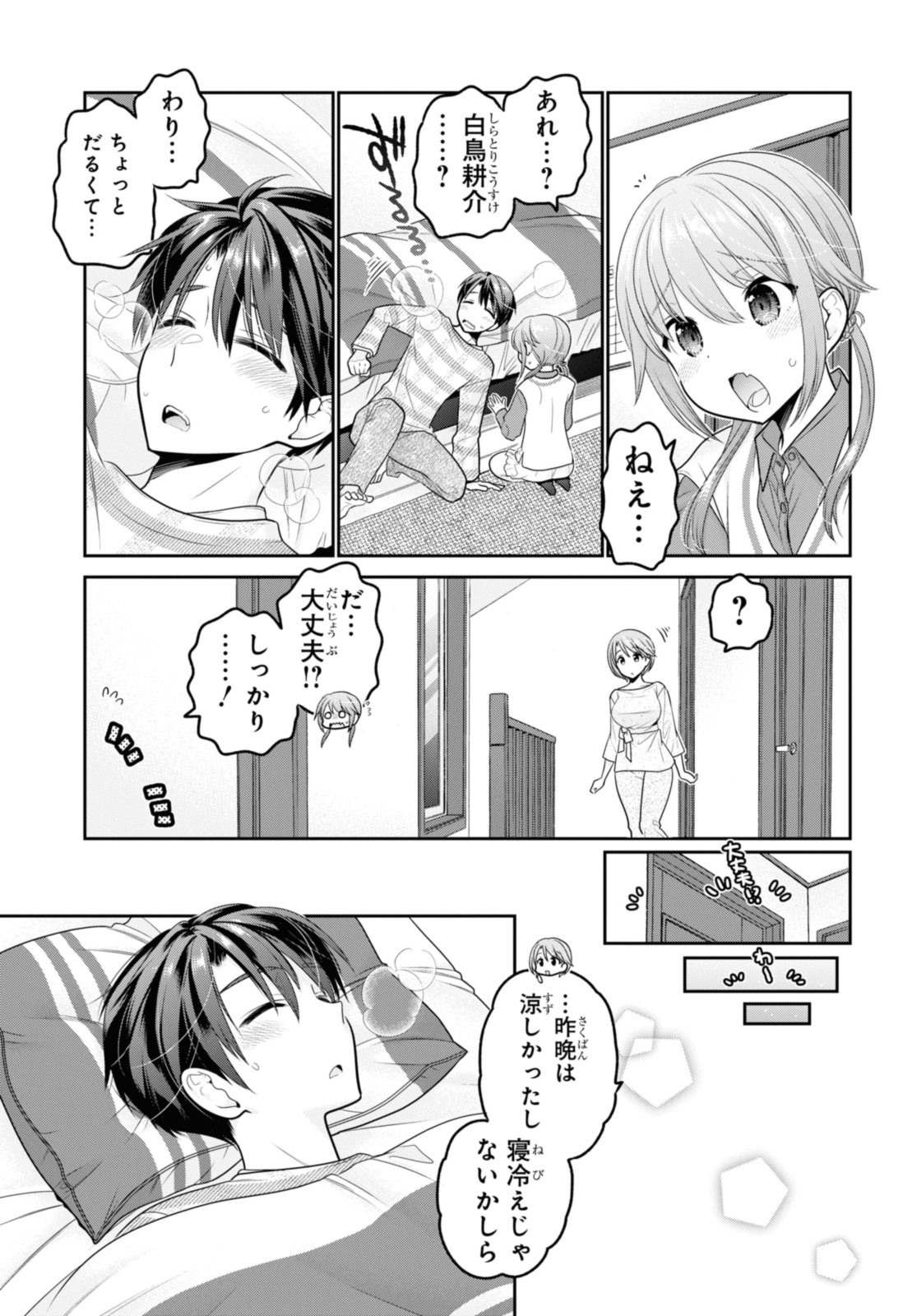 思春期ちゃんのしつけかた Chap 31.3 - Next Chap 32.3