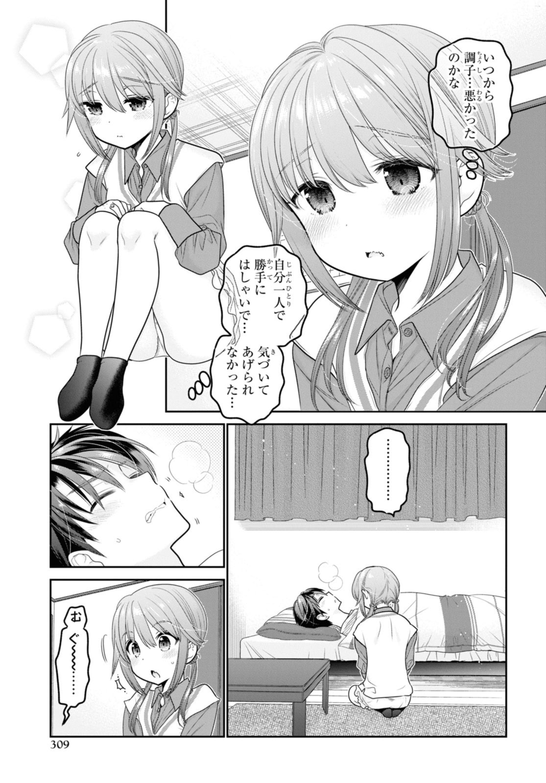 思春期ちゃんのしつけかた Chap 31.3 - Next Chap 32.3