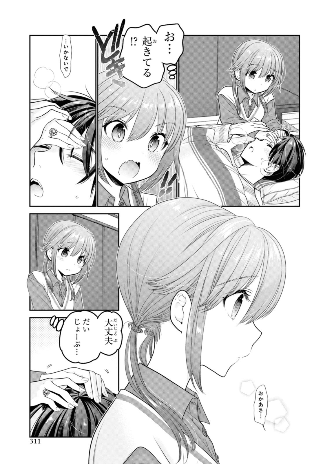 思春期ちゃんのしつけかた Chap 31.3 - Next Chap 32.3