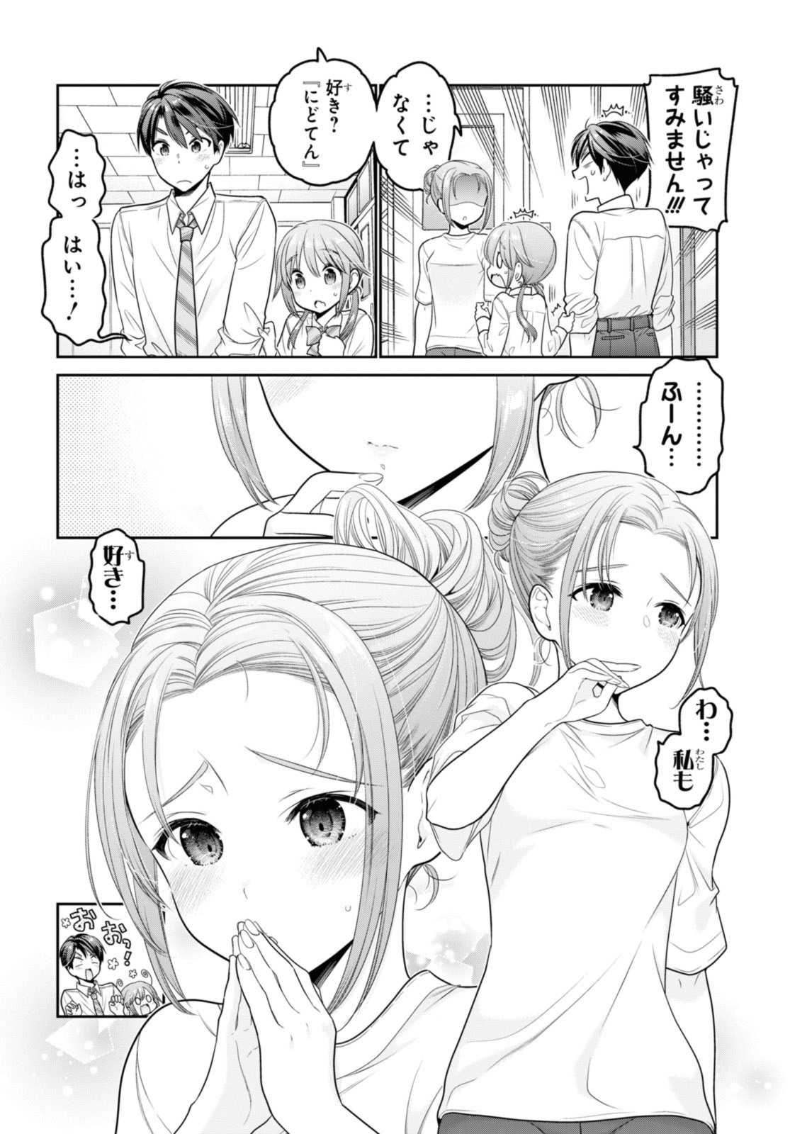 思春期ちゃんのしつけかた Chap 32.1 - Next Chap 33.1