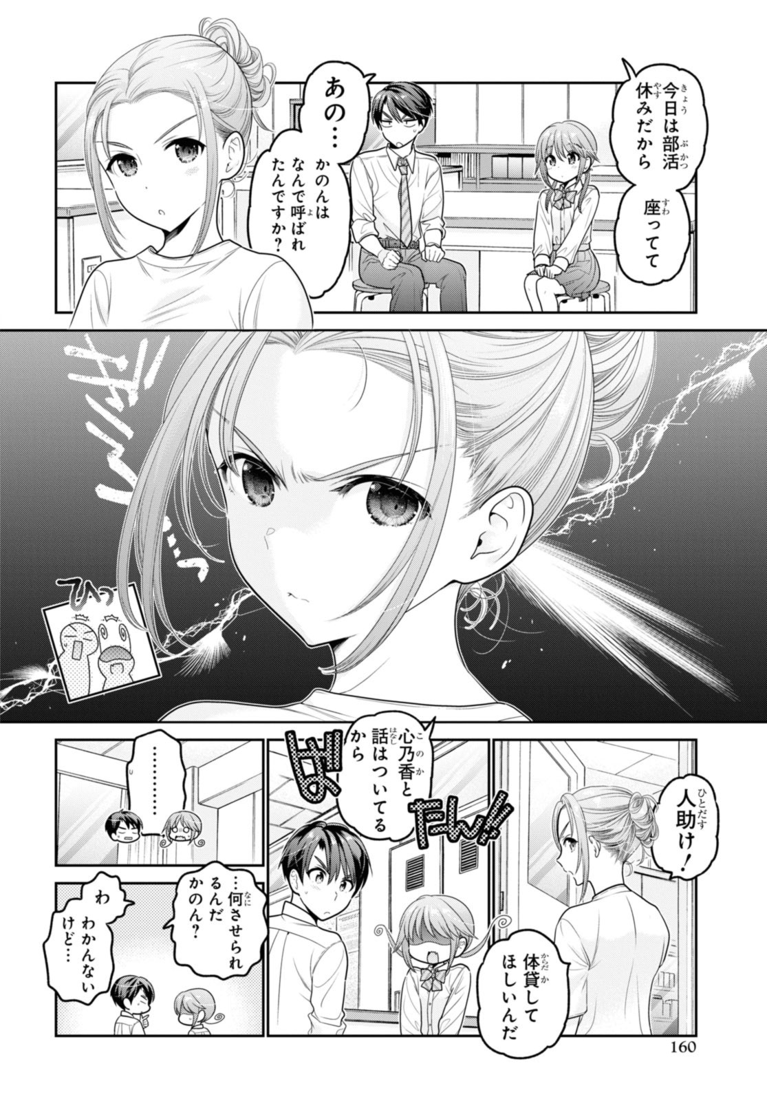 思春期ちゃんのしつけかた Chap 32.1 - Next Chap 33.1