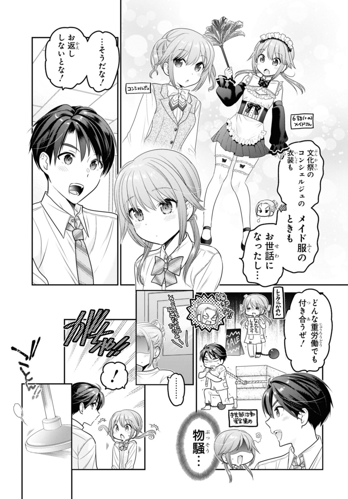 思春期ちゃんのしつけかた Chap 32.1 - Next Chap 33.1