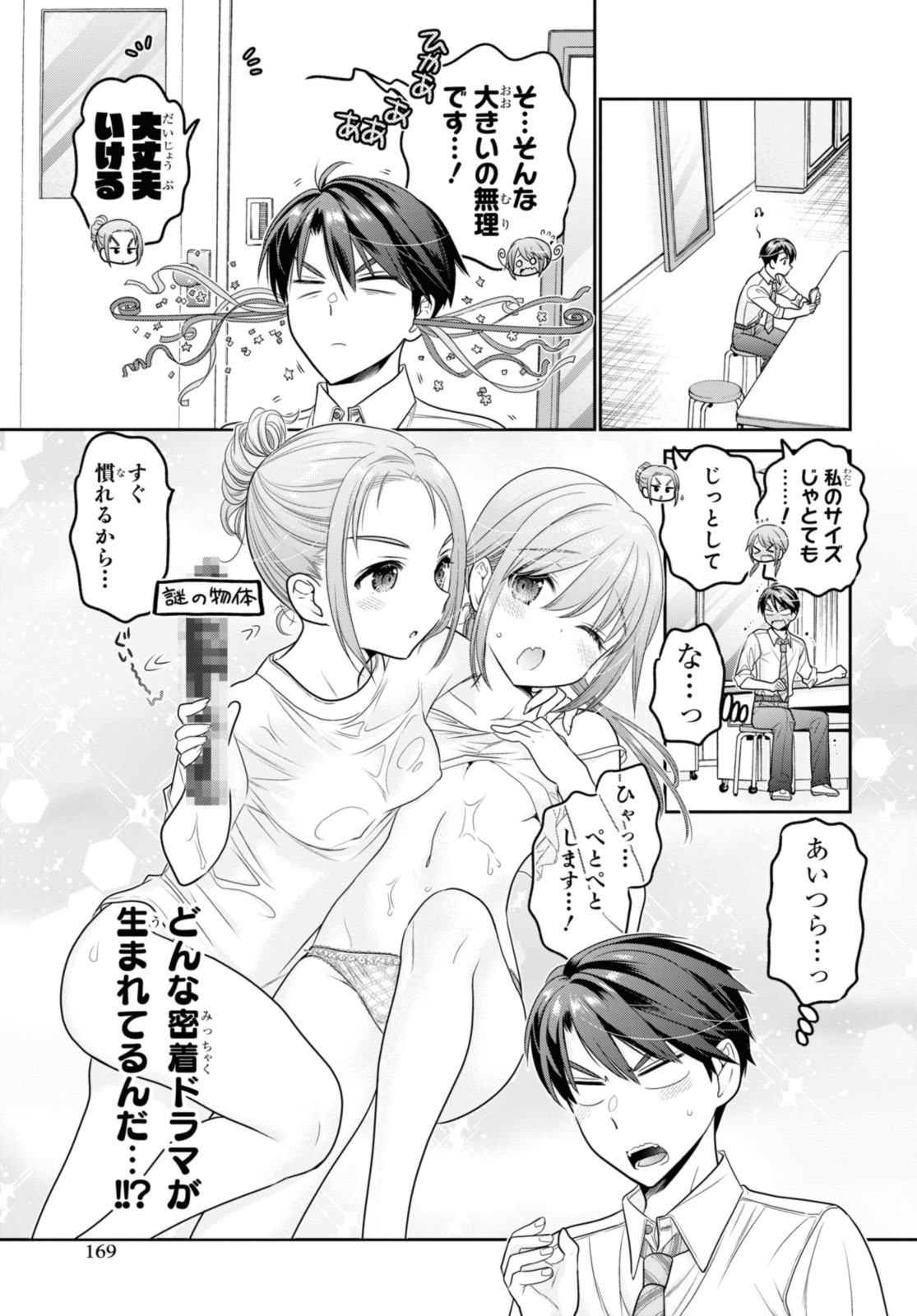 思春期ちゃんのしつけかた Chap 32.2 - Next Chap 33.2