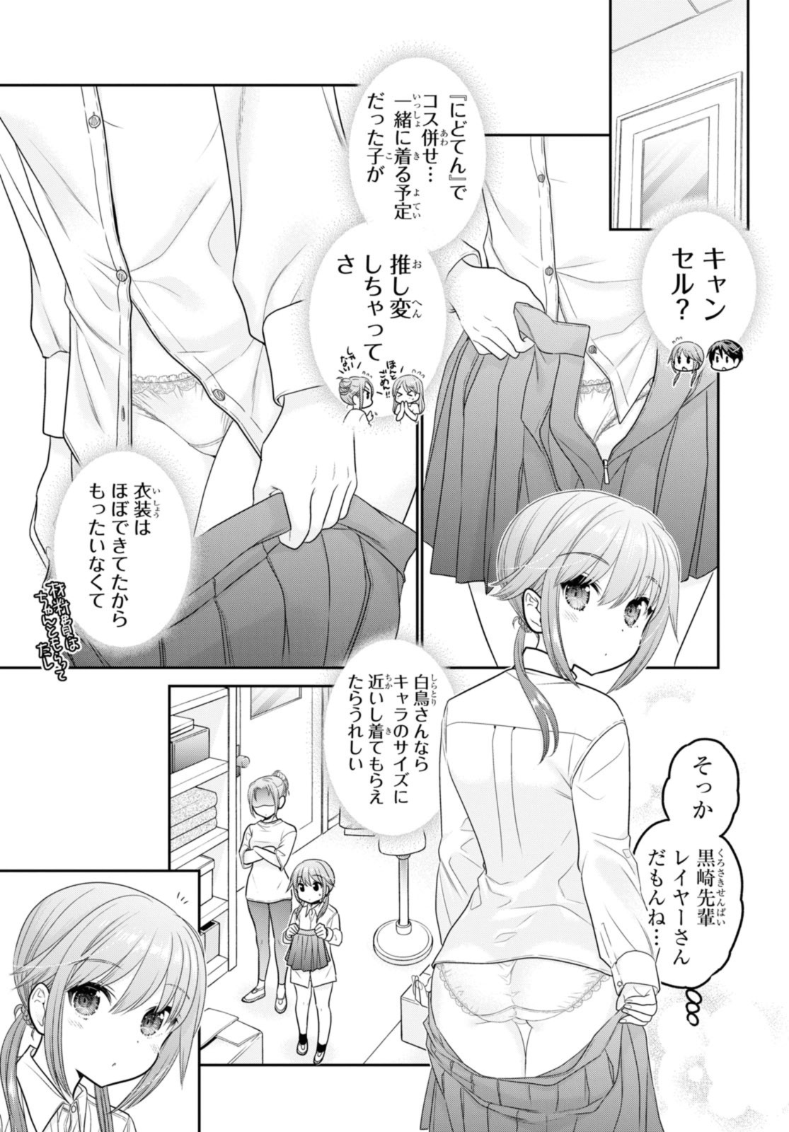 思春期ちゃんのしつけかた Chap 32.2 - Next Chap 33.2