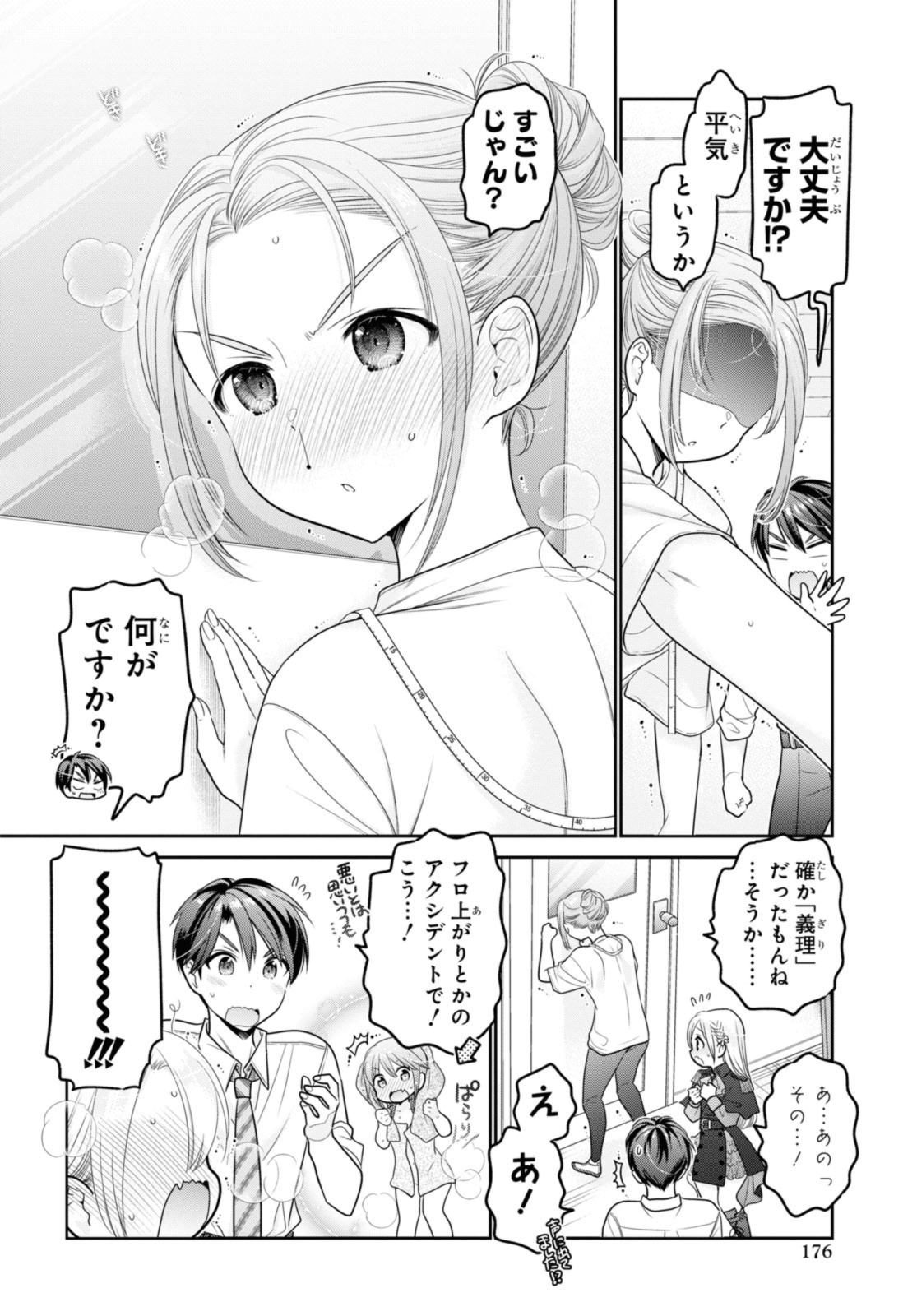 思春期ちゃんのしつけかた Chap 32.2 - Next Chap 33.2