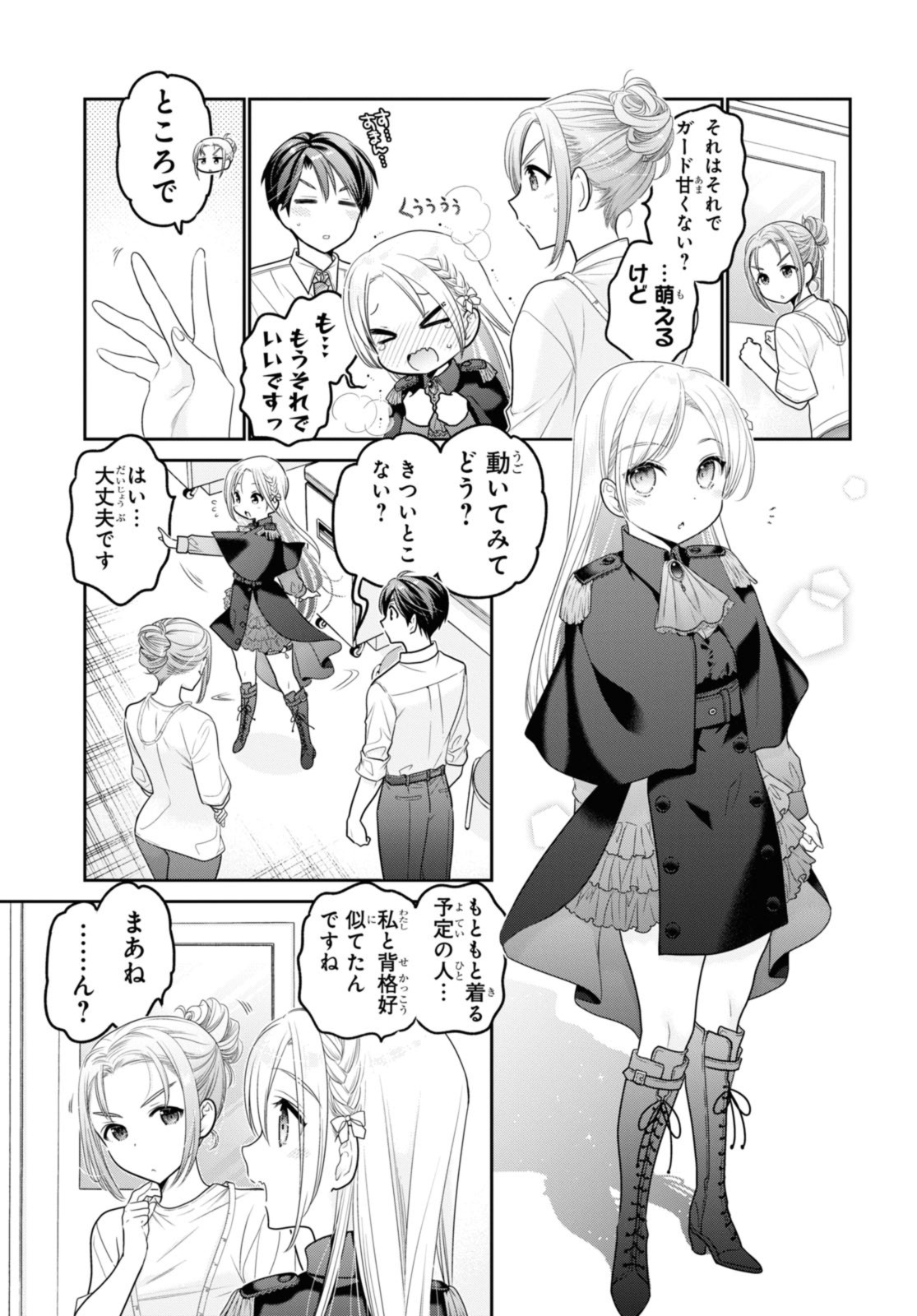 思春期ちゃんのしつけかた Chap 32.2 - Next Chap 33.2