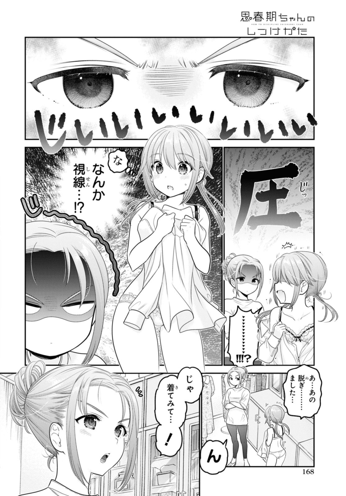 思春期ちゃんのしつけかた Chap 32.2 - Next Chap 33.2