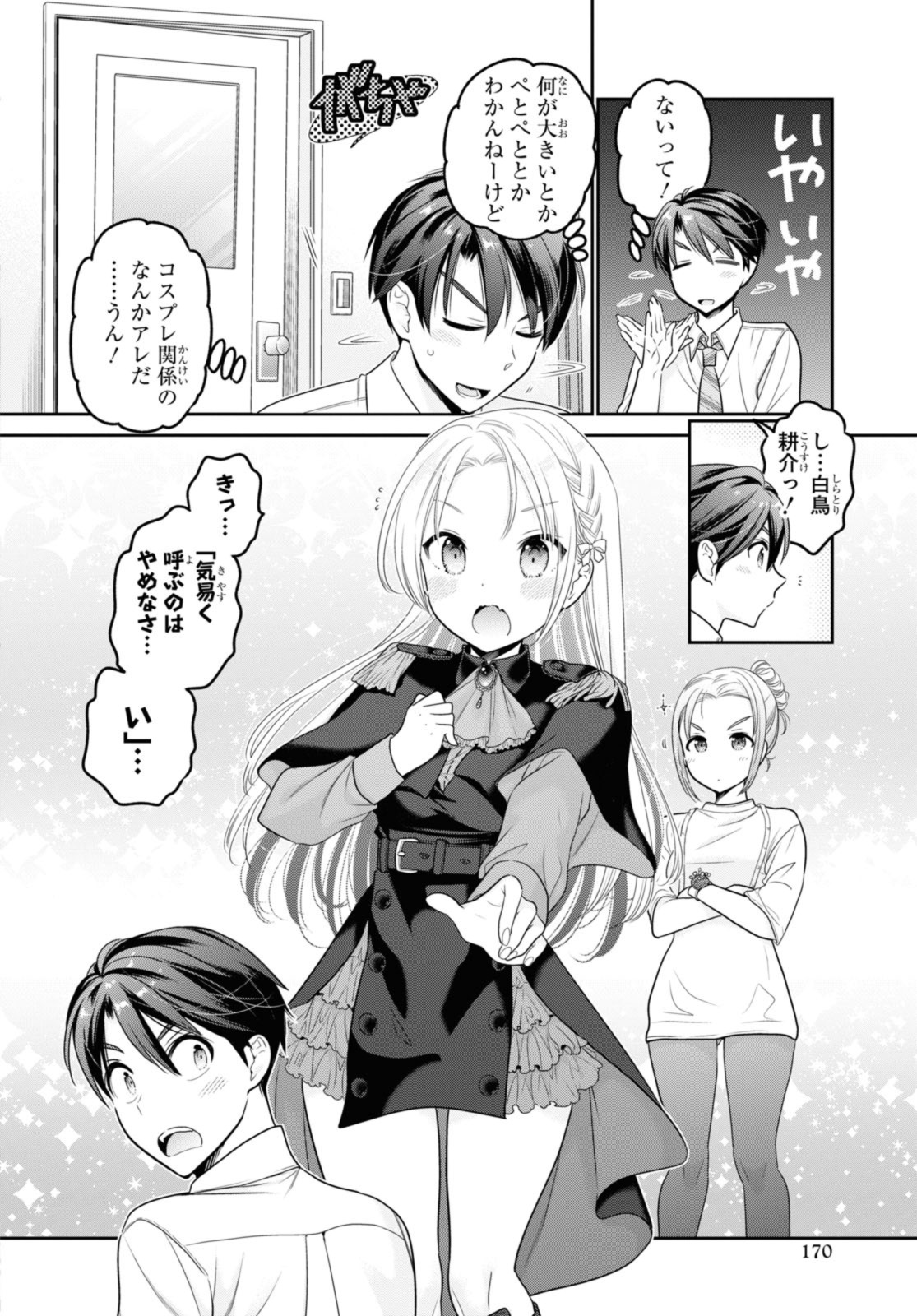 思春期ちゃんのしつけかた Chap 32.2 - Next Chap 33.2