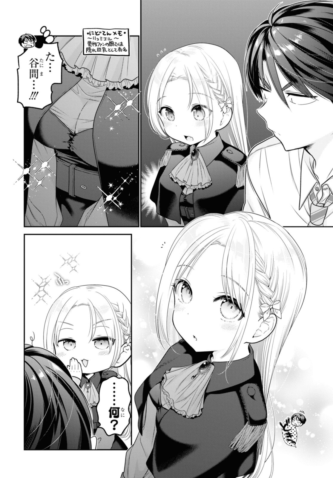 思春期ちゃんのしつけかた Chap 32.2 - Next Chap 33.2