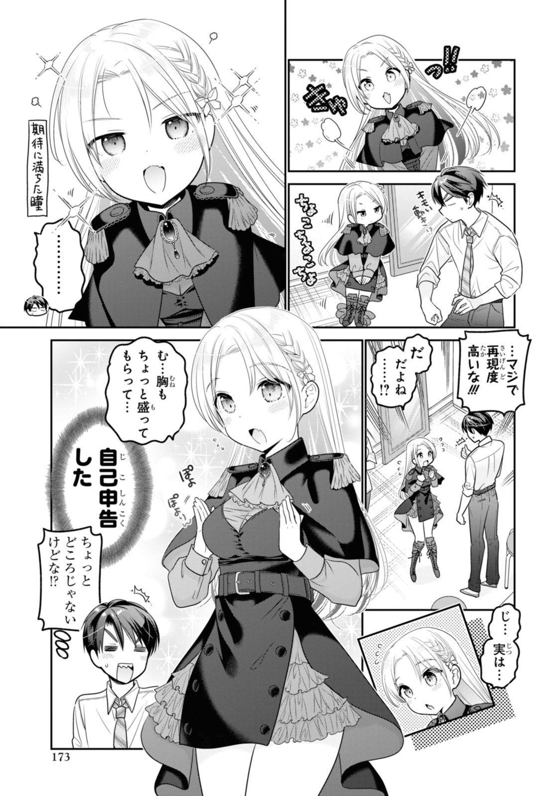 思春期ちゃんのしつけかた Chap 32.2 - Next Chap 33.2