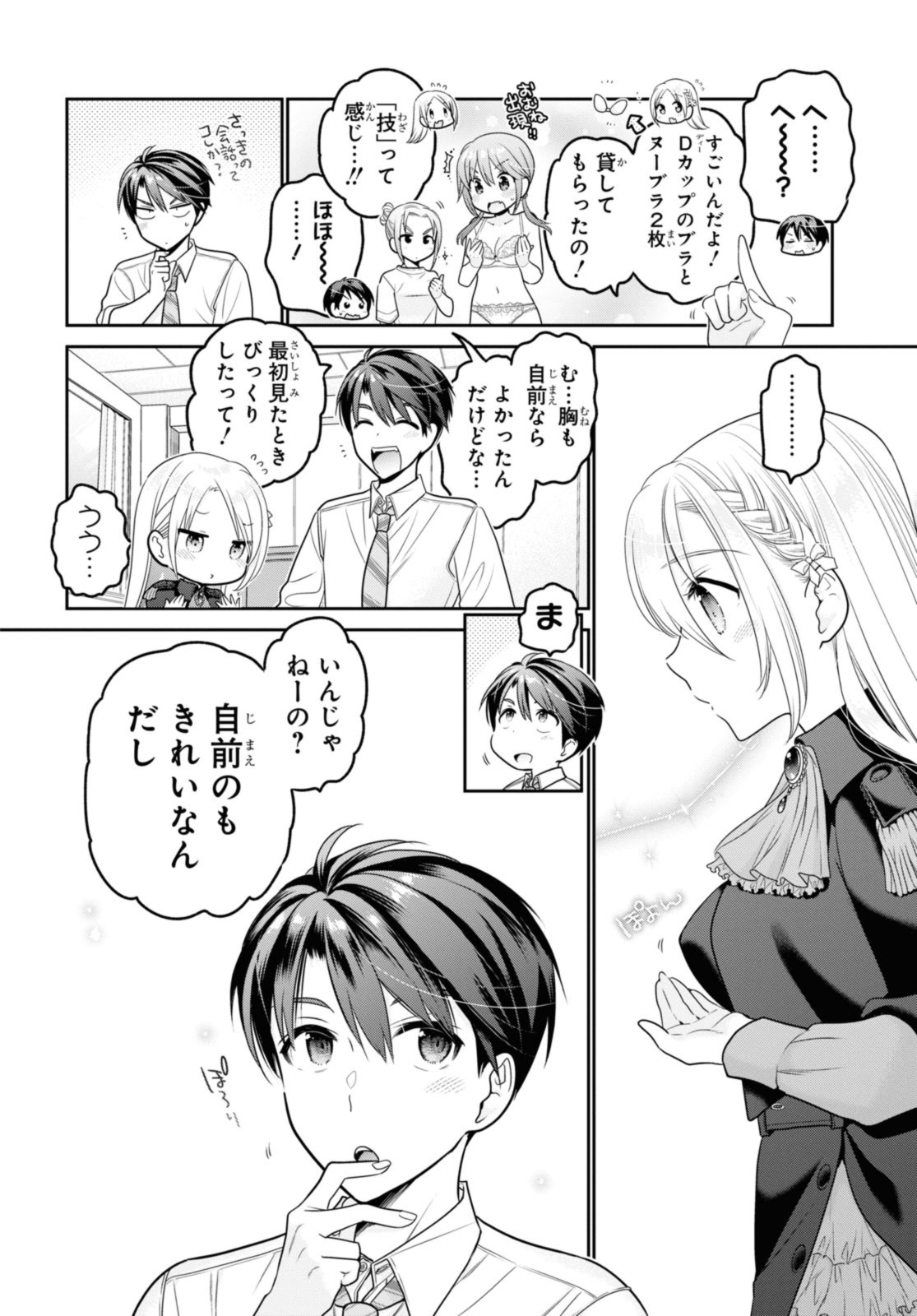 思春期ちゃんのしつけかた Chap 32.2 - Next Chap 33.2