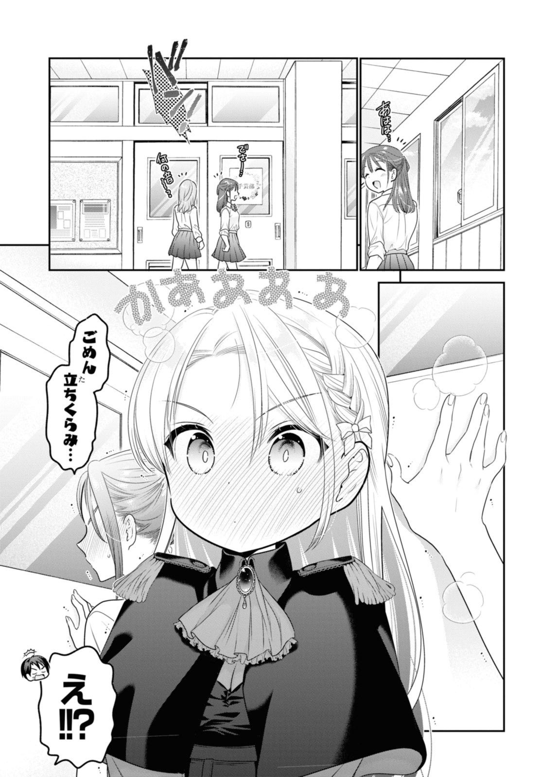 思春期ちゃんのしつけかた Chap 32.2 - Next Chap 33.2